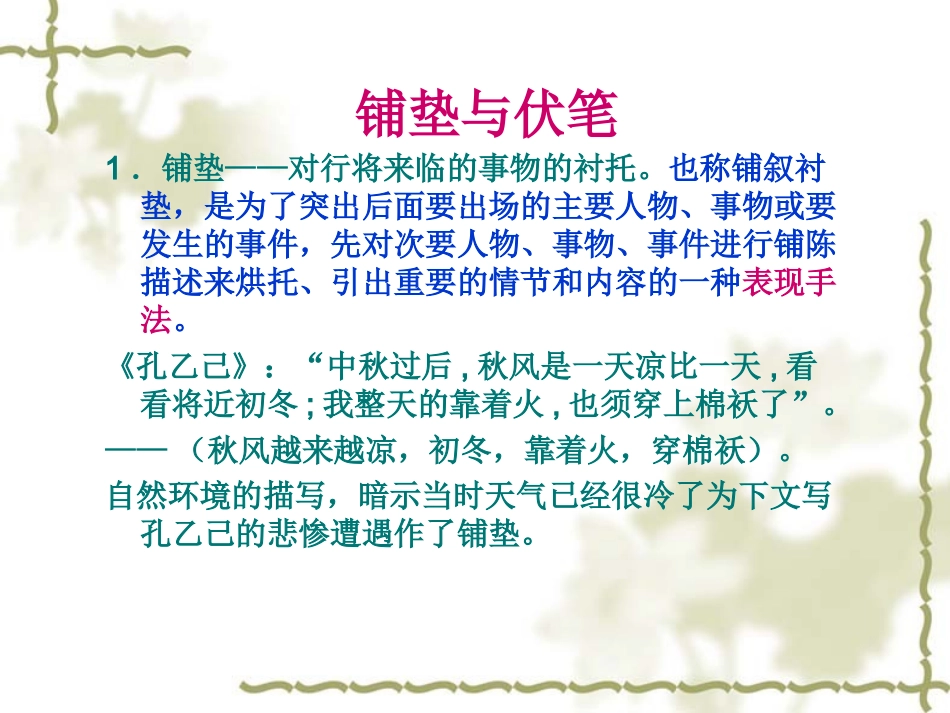 伏笔、铺垫、悬念的区别_第2页