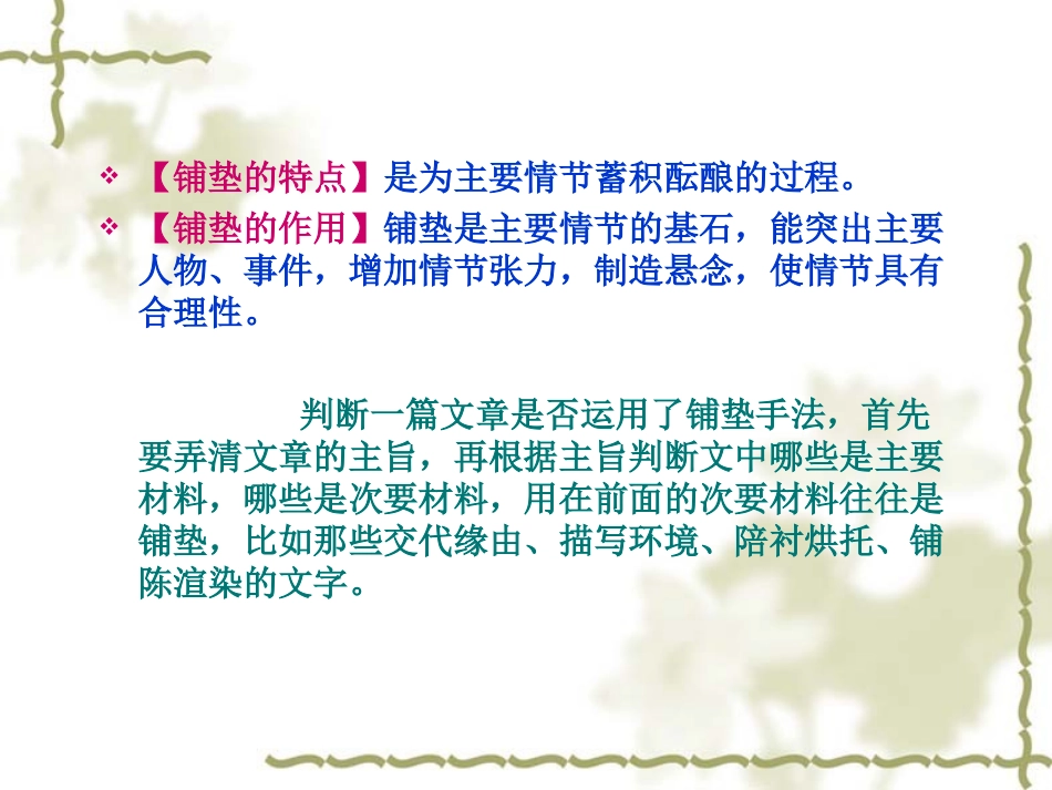 伏笔、铺垫、悬念的区别_第3页