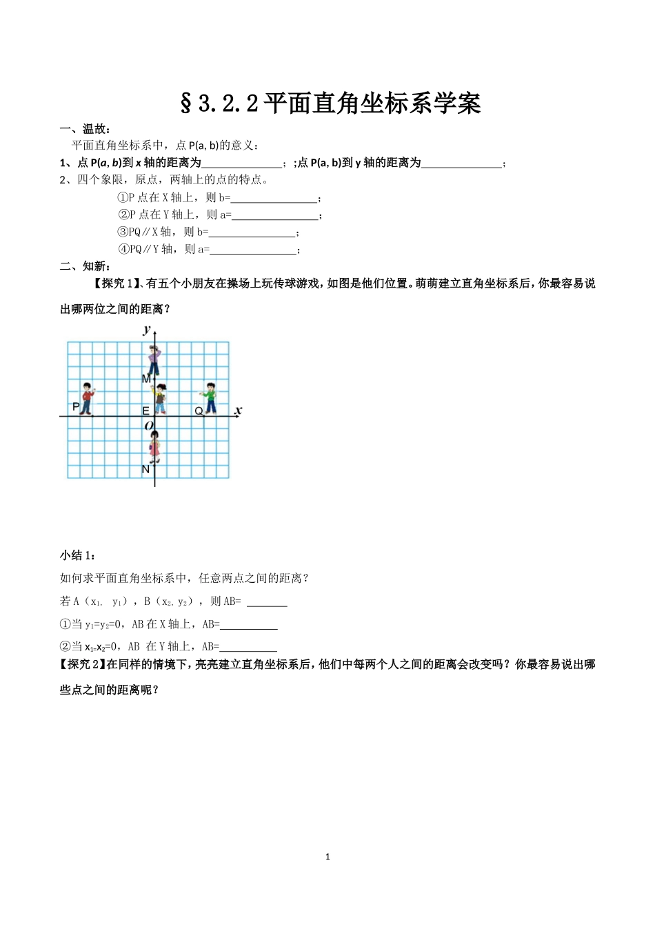 建立适当的平面直角坐标系-(2)_第1页