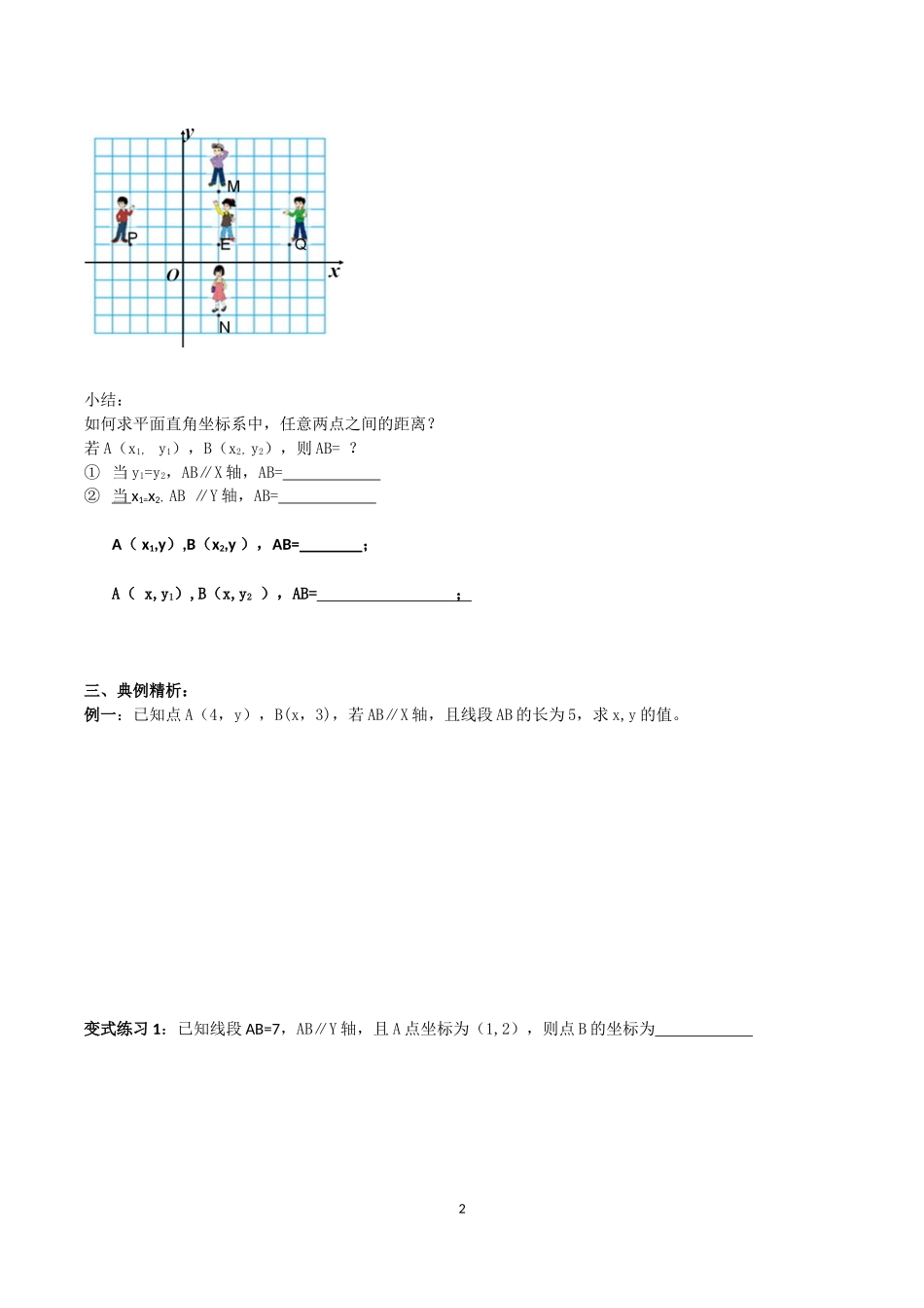 建立适当的平面直角坐标系-(2)_第2页