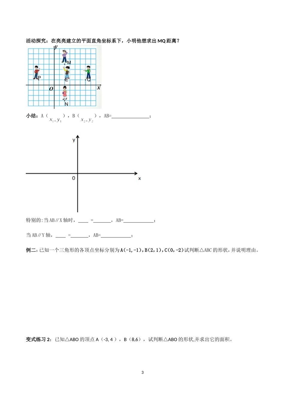 建立适当的平面直角坐标系-(2)_第3页