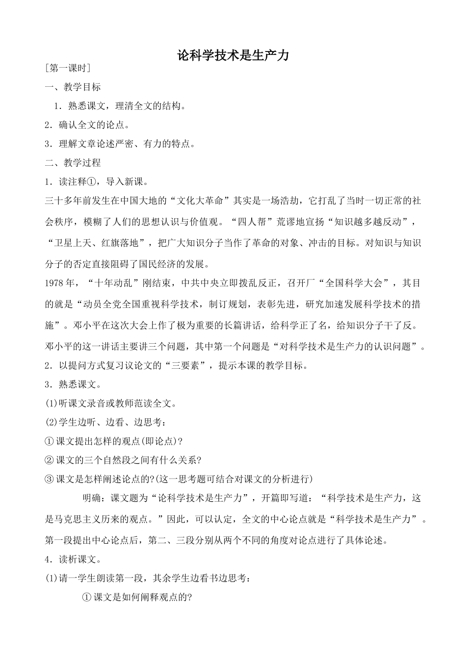浙教版九年级语文上册论科学技术是生产力_第1页