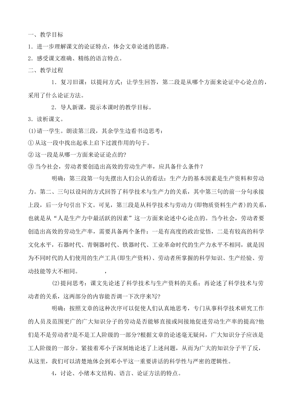 浙教版九年级语文上册论科学技术是生产力_第3页
