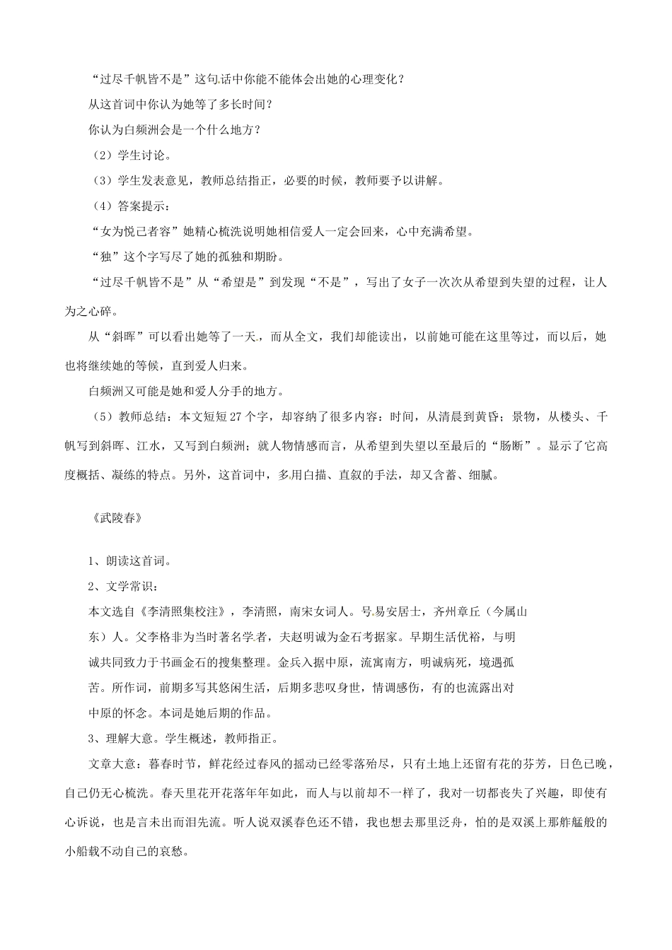 广东省佛山市中大附中三水实验中学九年级语文上册《词五首》教案 新人教版_第2页