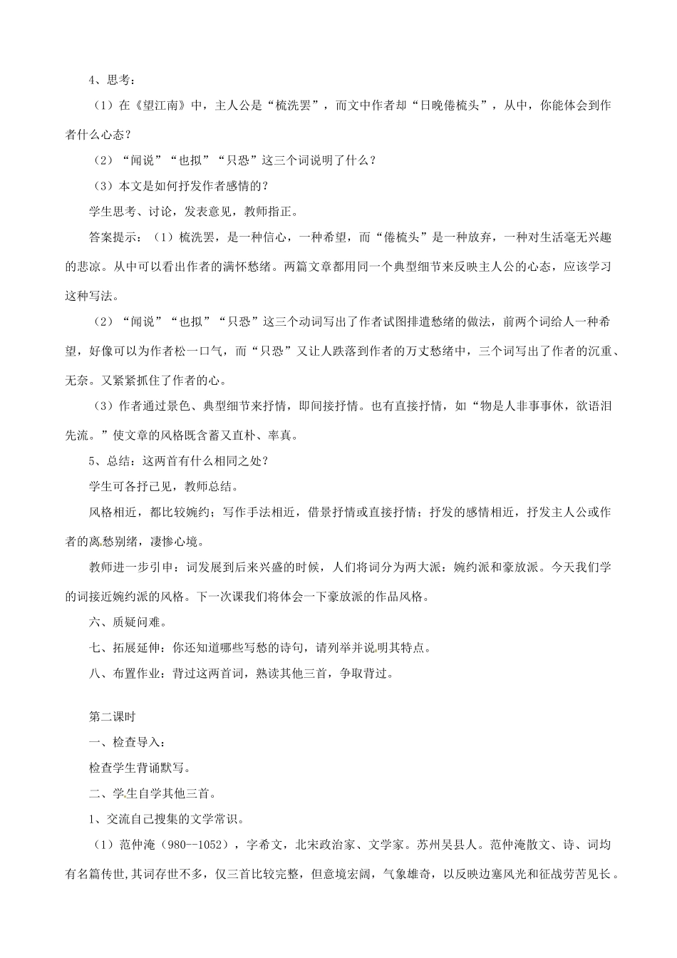 广东省佛山市中大附中三水实验中学九年级语文上册《词五首》教案 新人教版_第3页