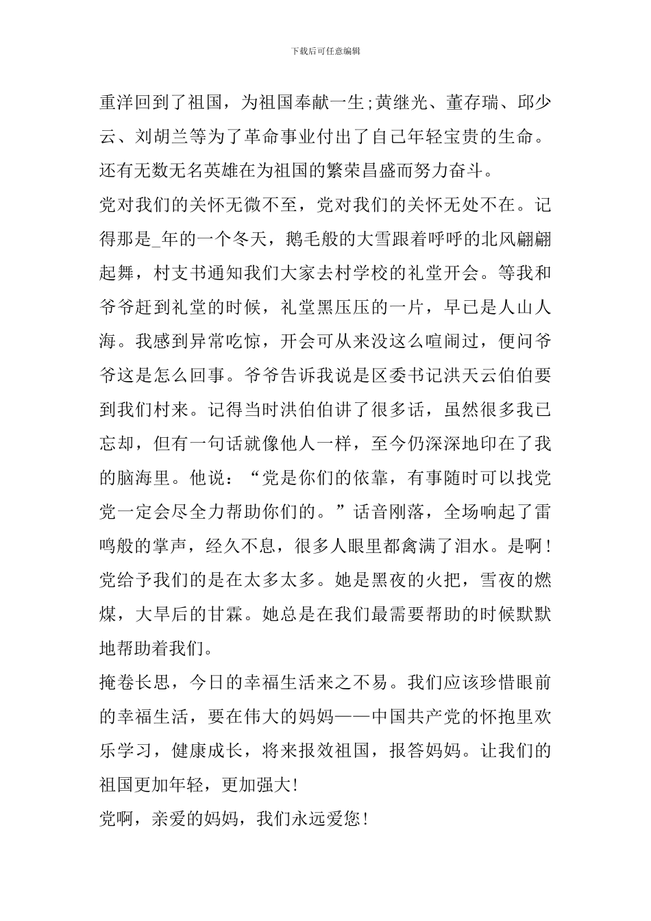 《历史伟业启新程》央视特别节目观后感心得_第2页