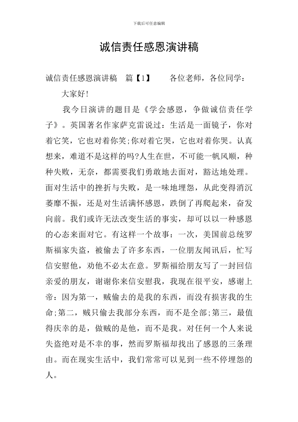 诚信责任感恩演讲稿_第1页