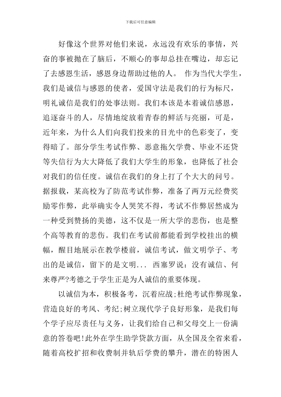 诚信责任感恩演讲稿_第2页