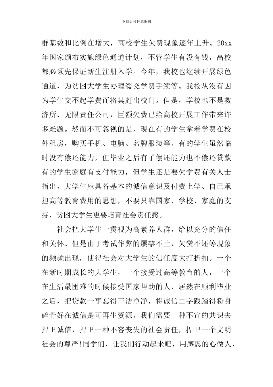 诚信责任感恩演讲稿_第3页