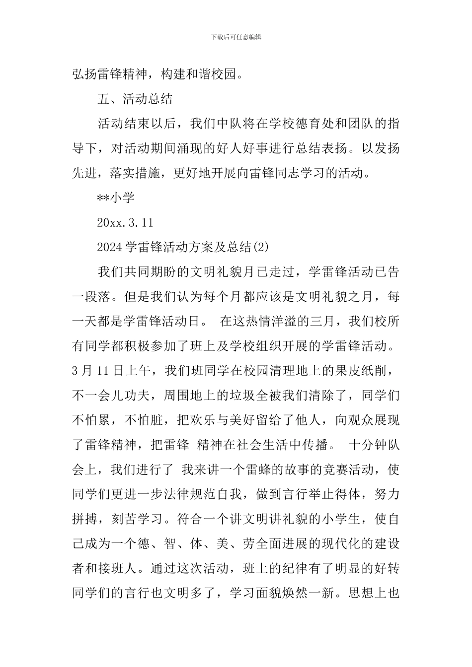 2024学雷锋活动方案及总结_第2页