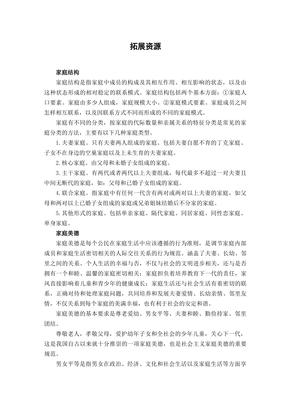1.《让家更美好》拓展资源_第1页