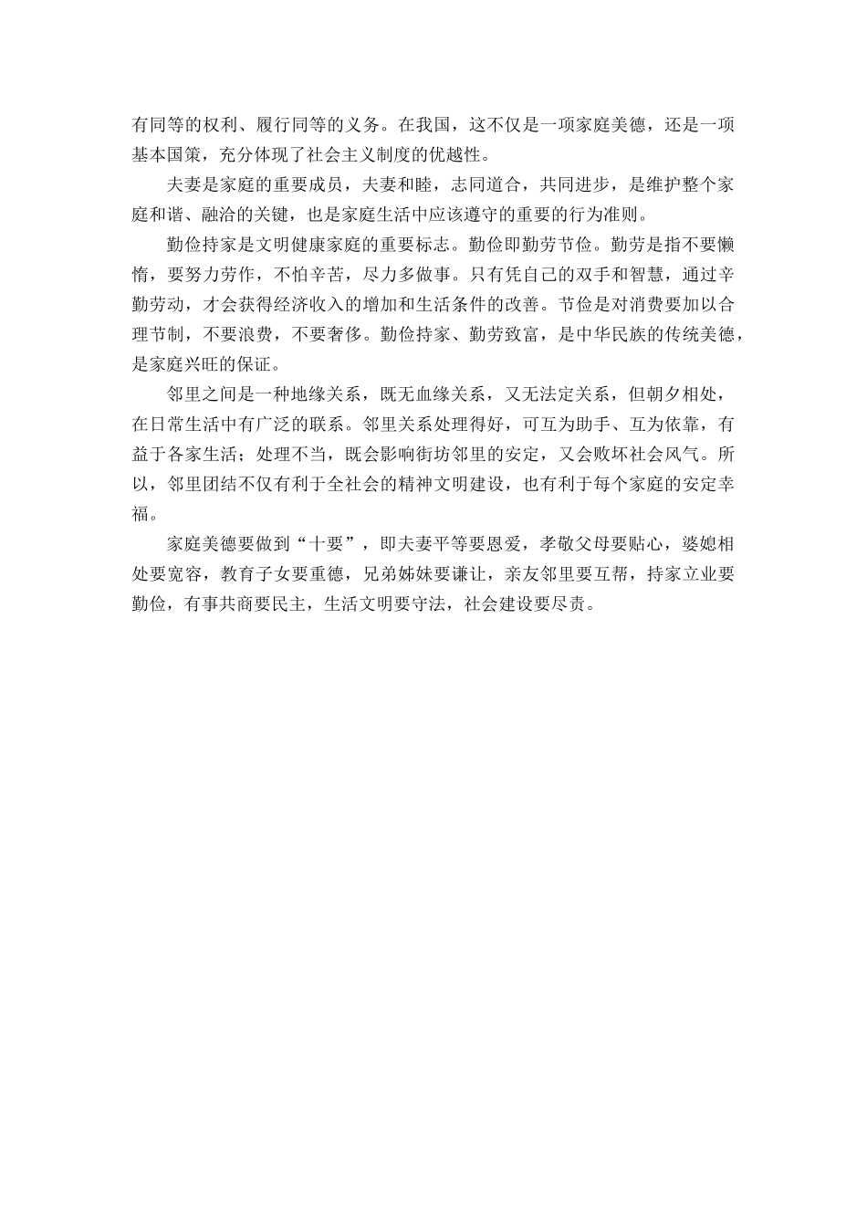 1.《让家更美好》拓展资源_第2页