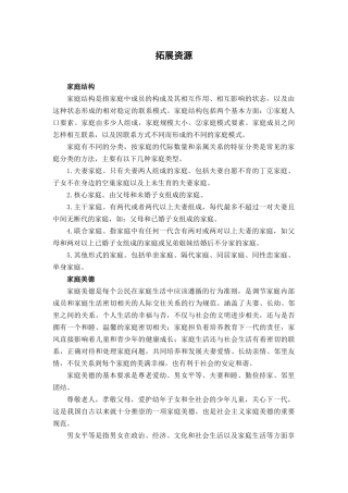 1.《让家更美好》拓展资源