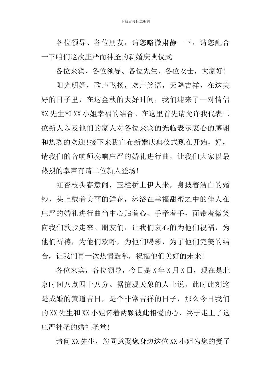 新婚庆典仪式主持人开场词_第2页