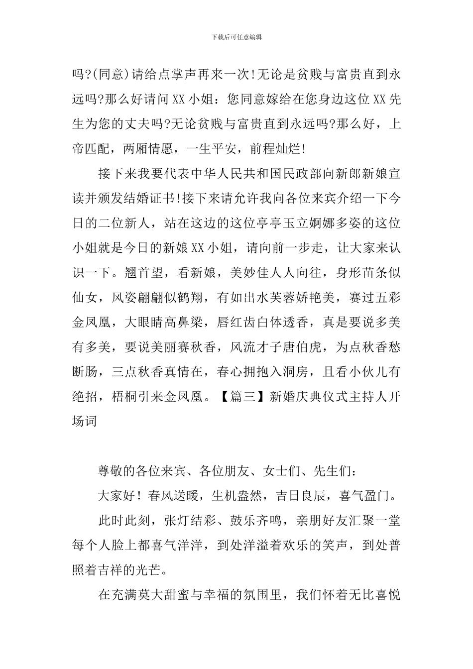 新婚庆典仪式主持人开场词_第3页