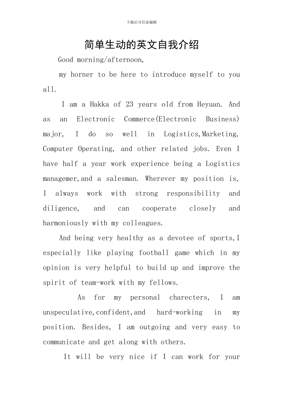 简单生动的英文自我介绍_第1页
