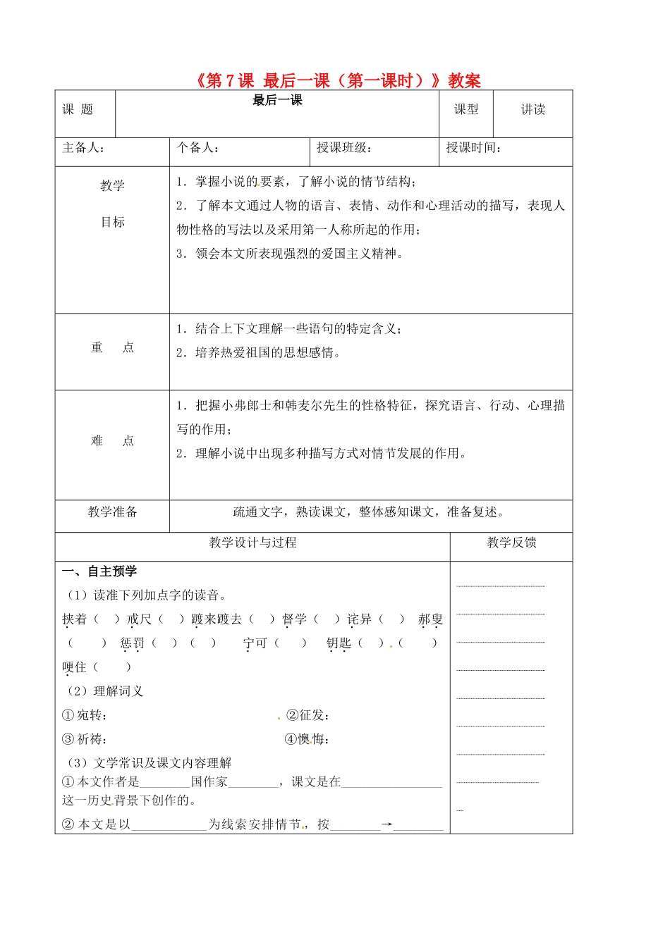 江苏省高邮市八桥镇初级中学八年级语文上册《第7课 最后一课（第一课时）》教案 苏教版_第1页