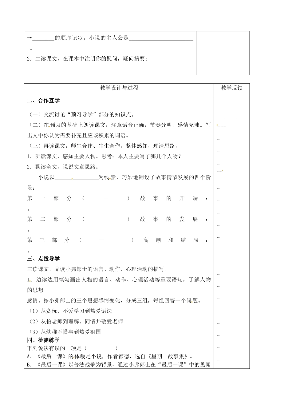 江苏省高邮市八桥镇初级中学八年级语文上册《第7课 最后一课（第一课时）》教案 苏教版_第2页