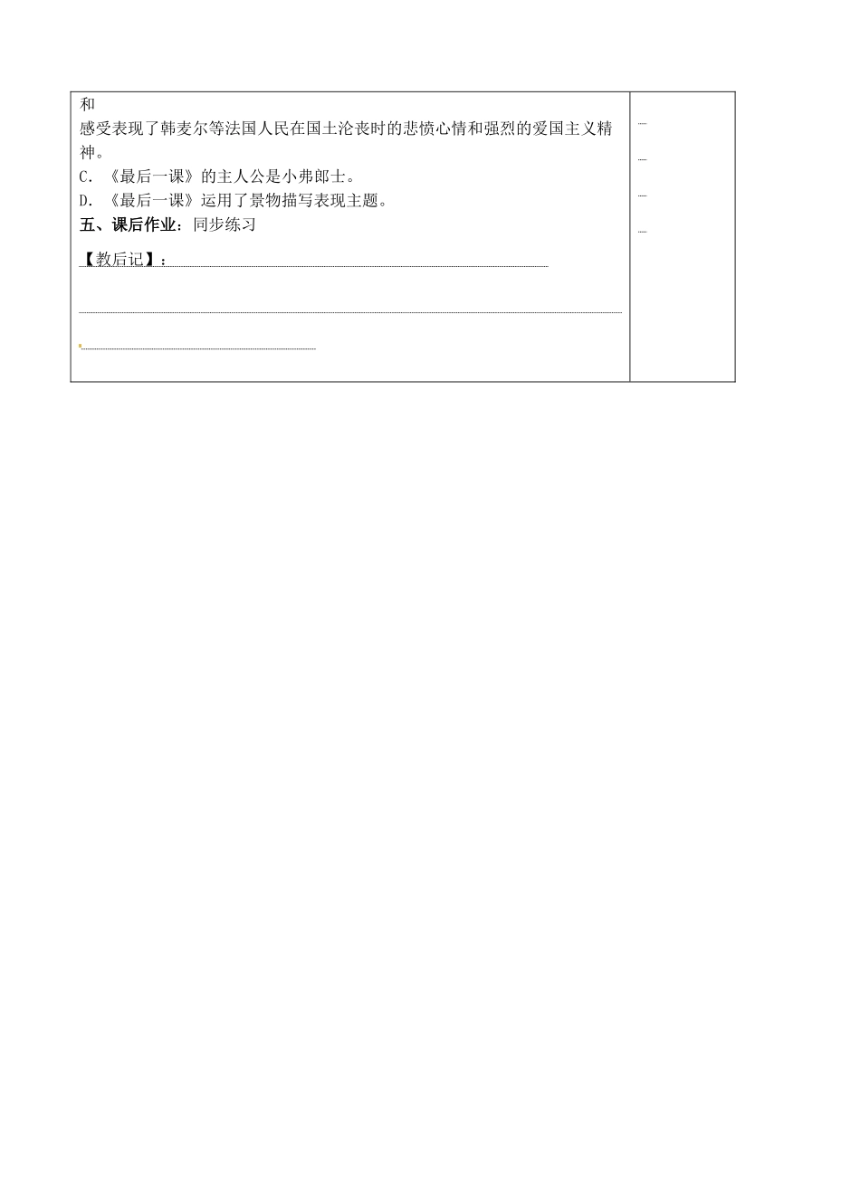 江苏省高邮市八桥镇初级中学八年级语文上册《第7课 最后一课（第一课时）》教案 苏教版_第3页