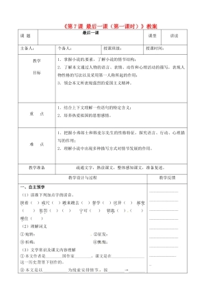 江苏省高邮市八桥镇初级中学八年级语文上册《第7课 最后一课（第一课时）》教案 苏教版