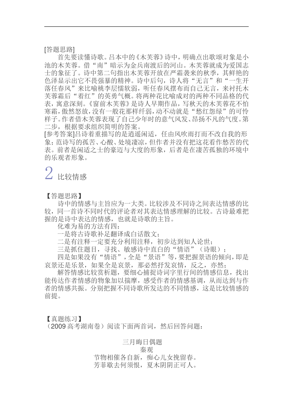 比较鉴赏古诗词答题技巧练习_第2页