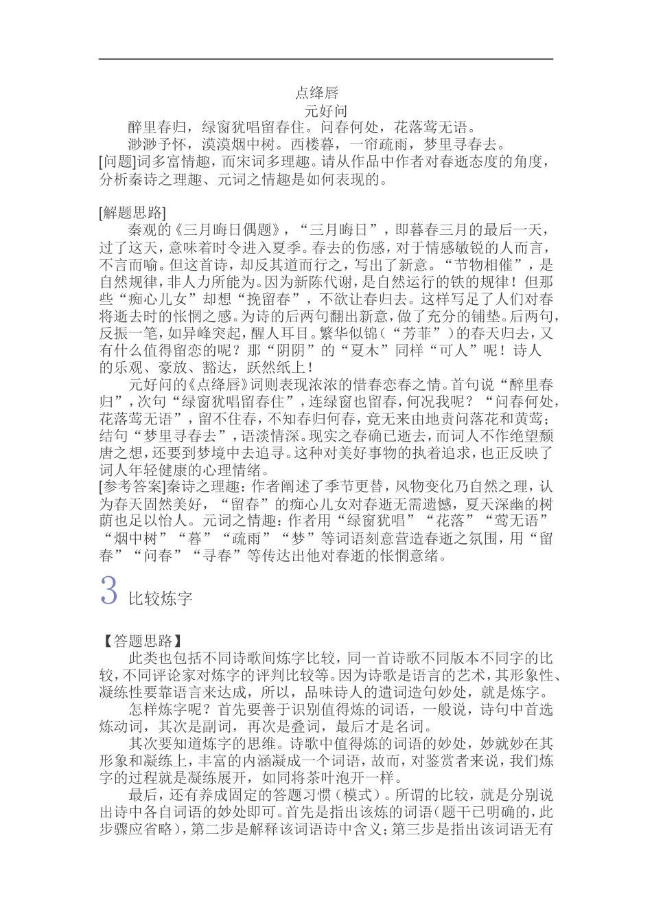 比较鉴赏古诗词答题技巧练习_第3页