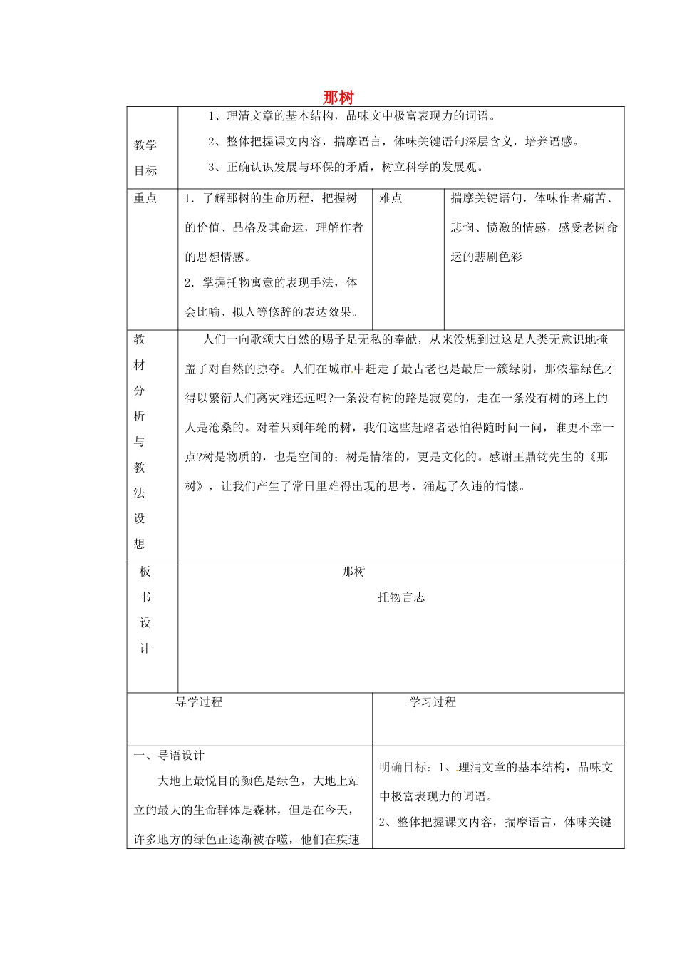 九年级语文下册《10 那树》教学设计 新人教版-新人教版初中九年级下册语文教案_第1页