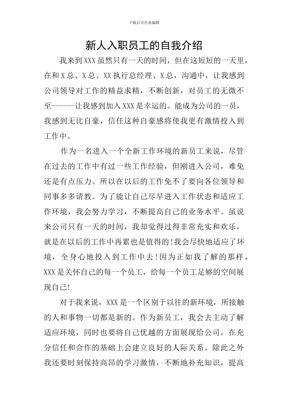 新人入职员工的自我介绍_第1页