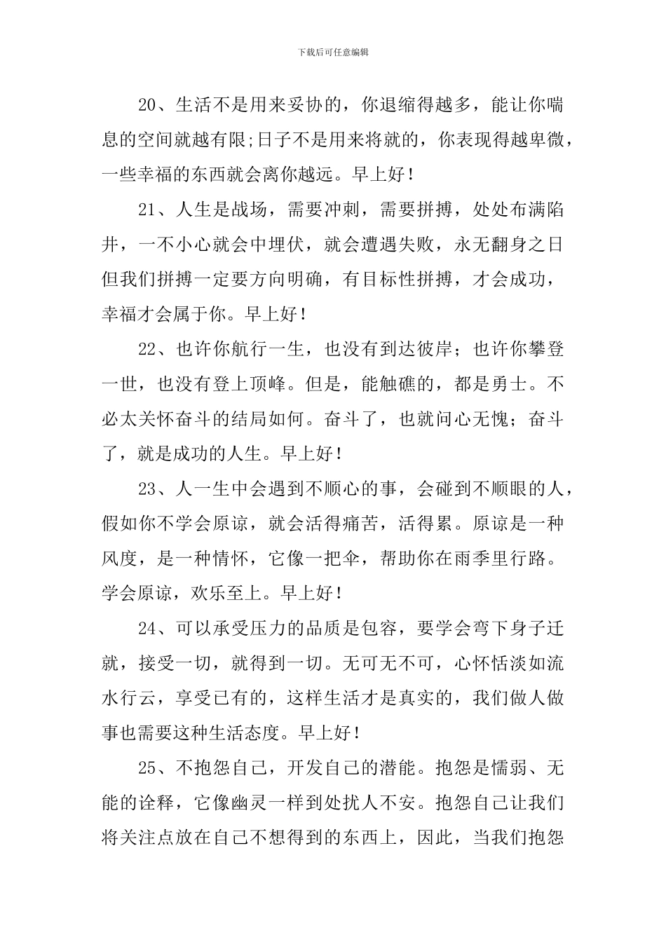 早上好祝福语优美话语_第3页