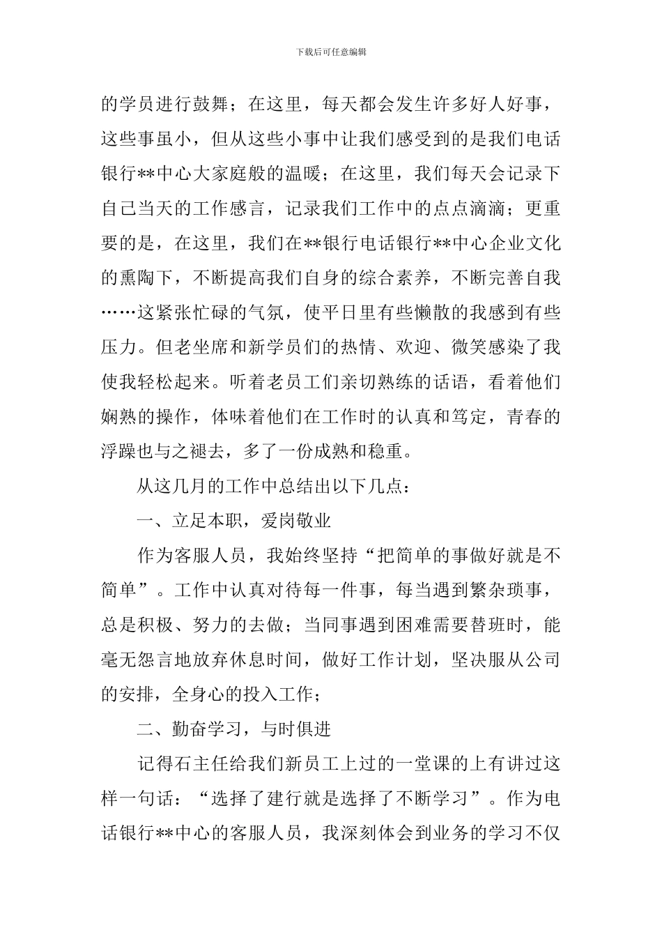 关于客服个人工作总结10篇_第2页