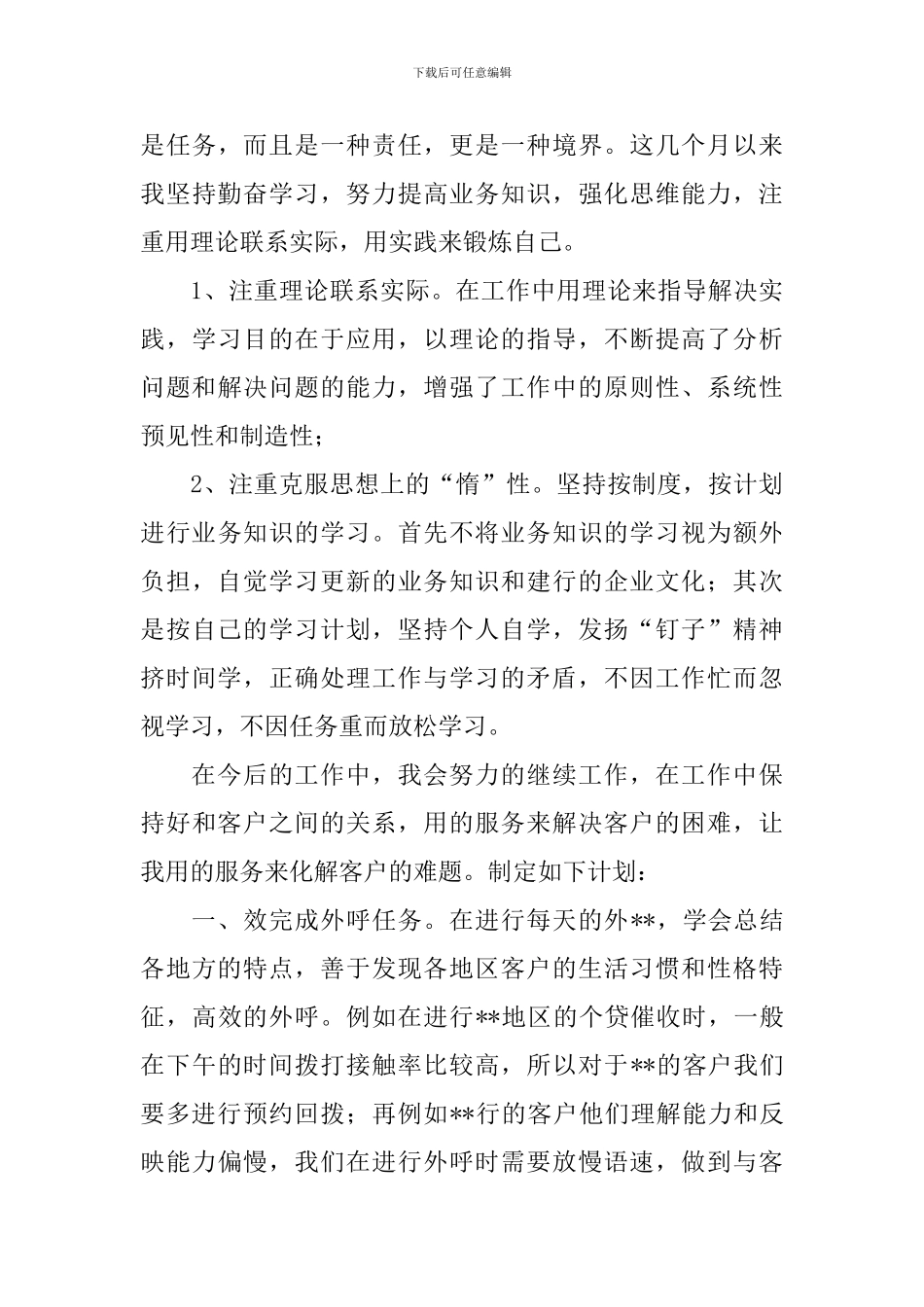 关于客服个人工作总结10篇_第3页