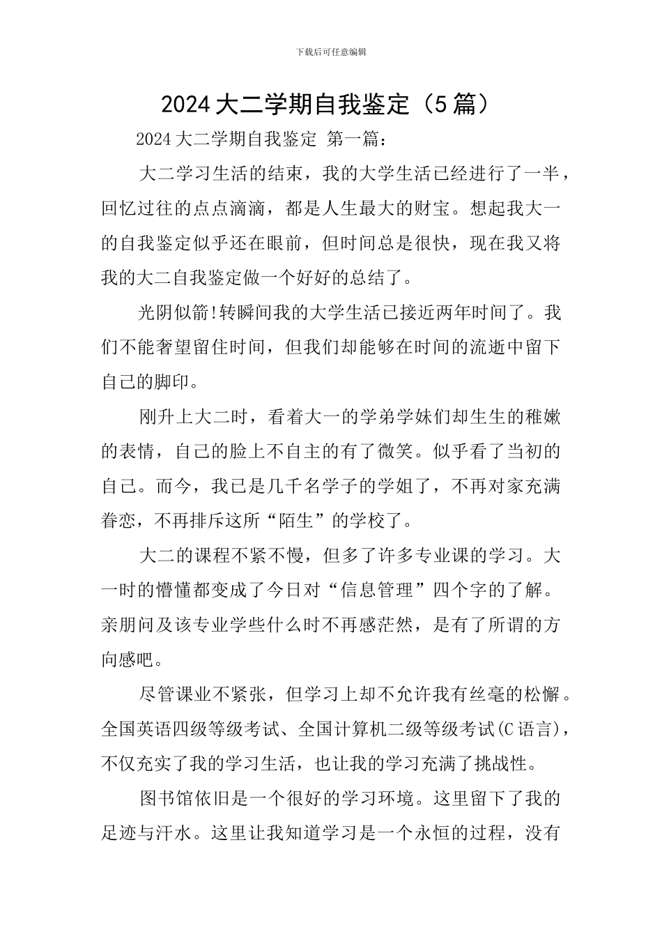 2024大二学期自我鉴定_第1页