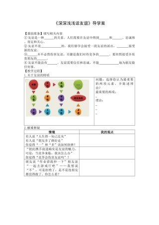 【导学案】深深浅浅话友谊