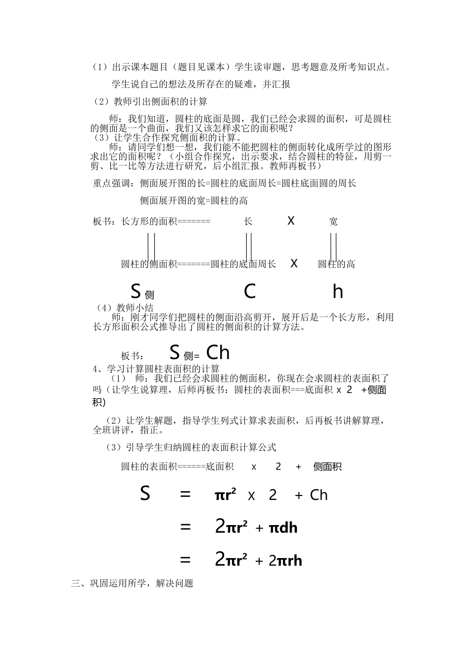 圆柱的表面积_第2页