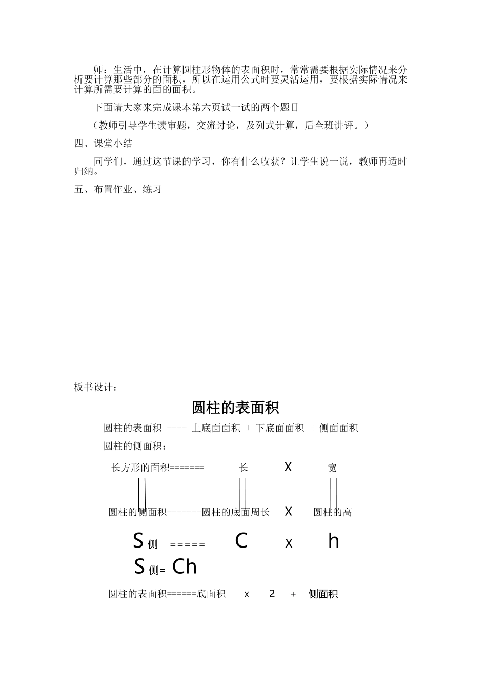 圆柱的表面积_第3页