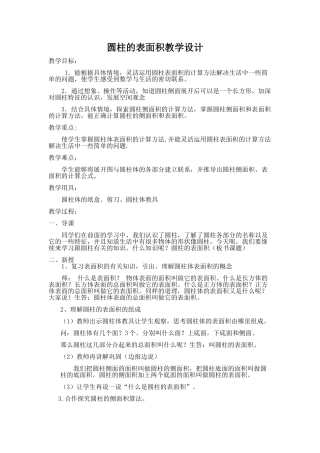 圆柱的表面积