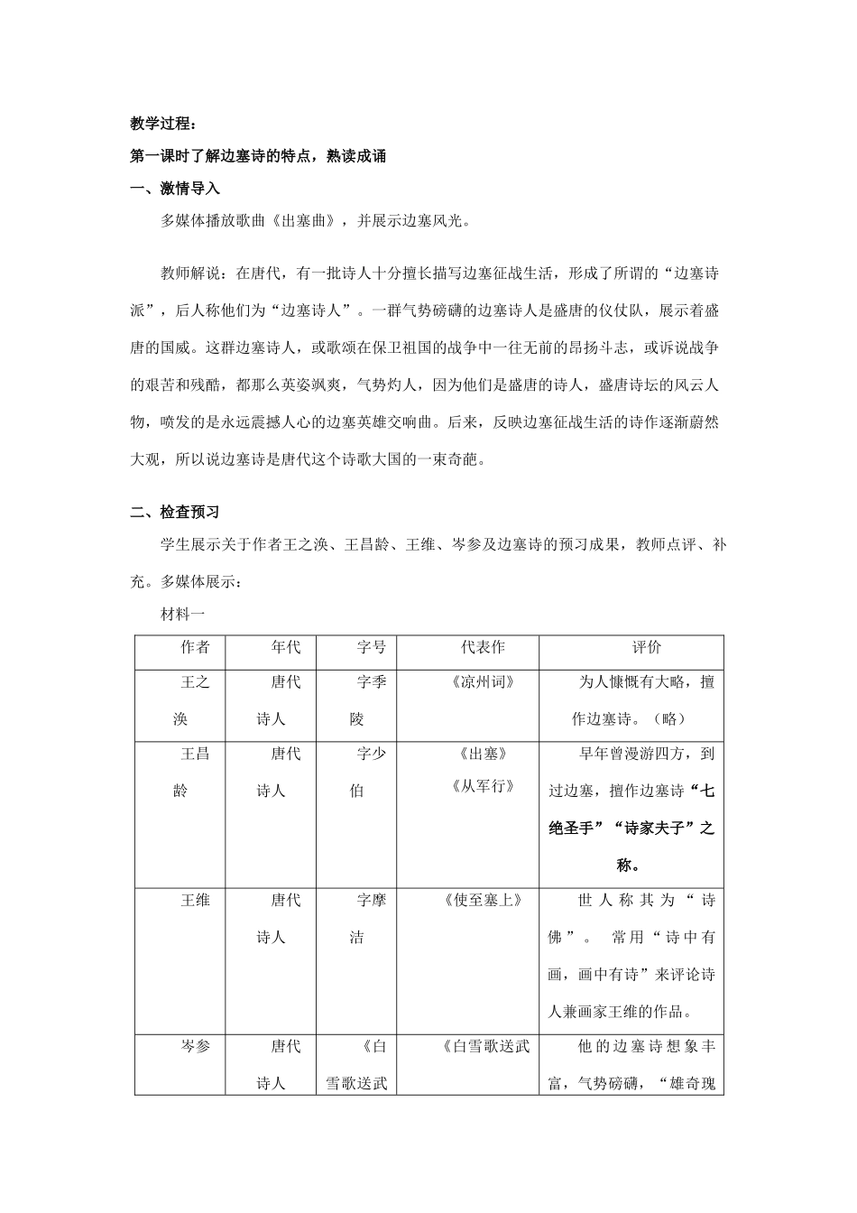 秋八年级语文上册 第五单元 比较 探究 边塞诗歌三首 边塞诗四首教案 北师大版-北师大版初中八年级上册语文教案_第2页