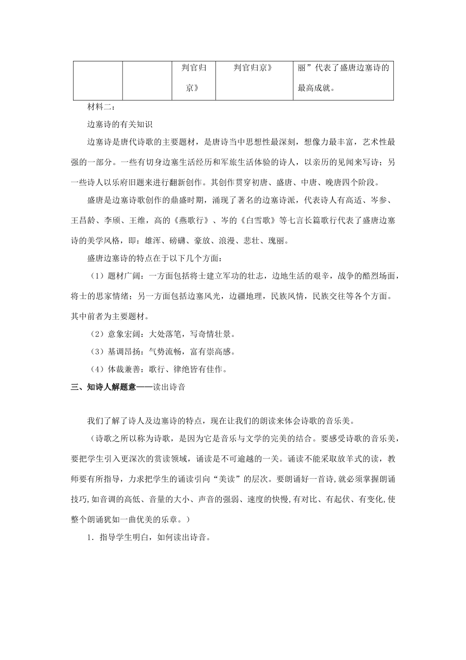 秋八年级语文上册 第五单元 比较 探究 边塞诗歌三首 边塞诗四首教案 北师大版-北师大版初中八年级上册语文教案_第3页