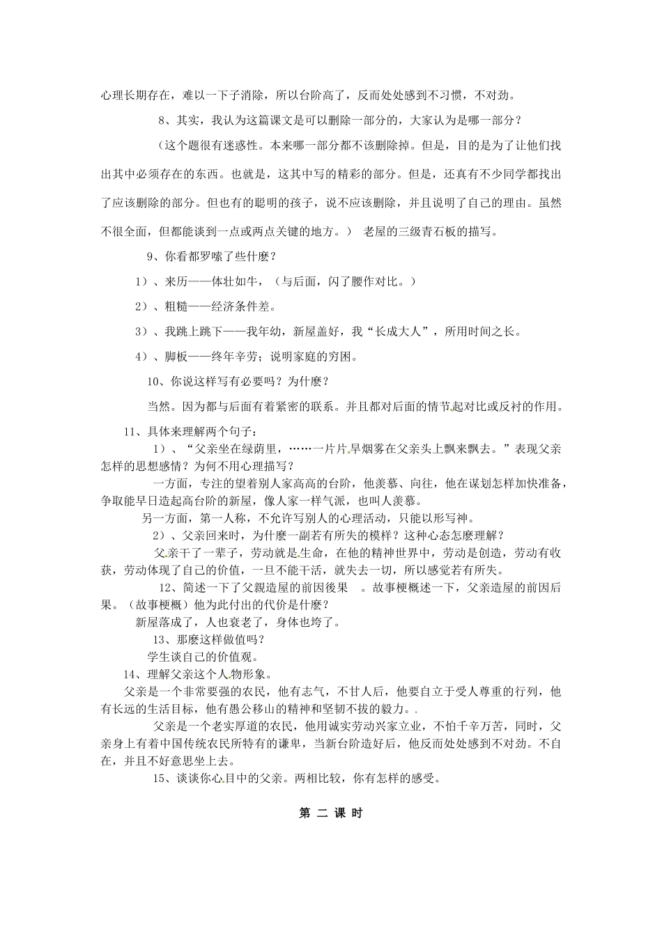 福建省厦门市集美区灌口中学八年级语文上册 第二单元 台阶教案 新人教版_第2页