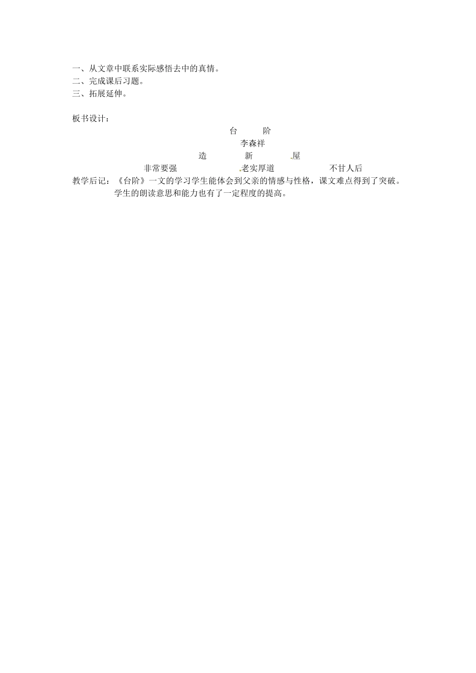 福建省厦门市集美区灌口中学八年级语文上册 第二单元 台阶教案 新人教版_第3页