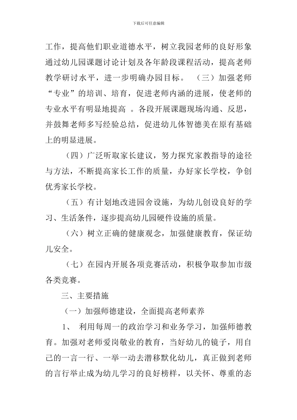 关于幼师工作总结_第2页