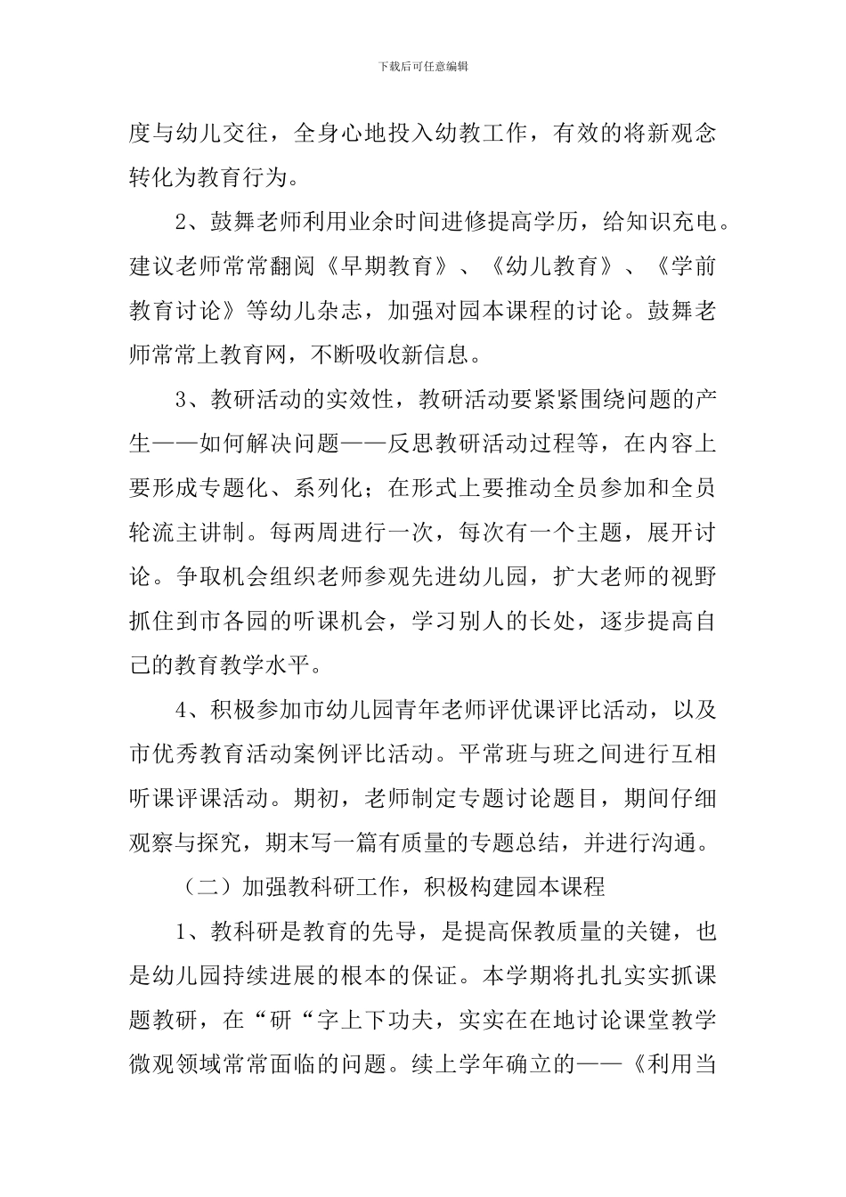 关于幼师工作总结_第3页