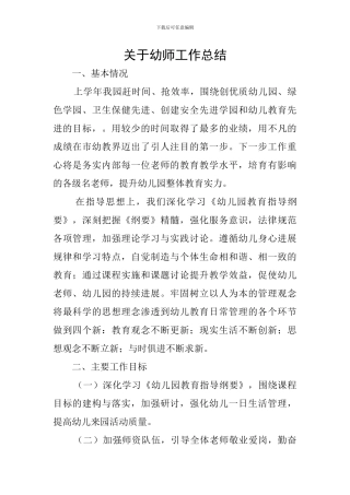 关于幼师工作总结