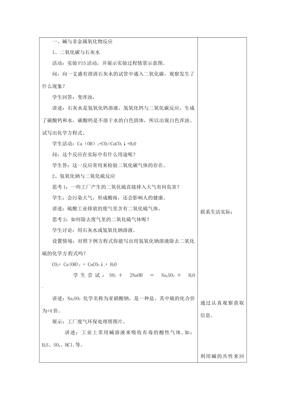 湖北省通山县杨芳中学九年级科学上册 1.3 探索碱的性质（第2课时）教案 浙教版_第2页