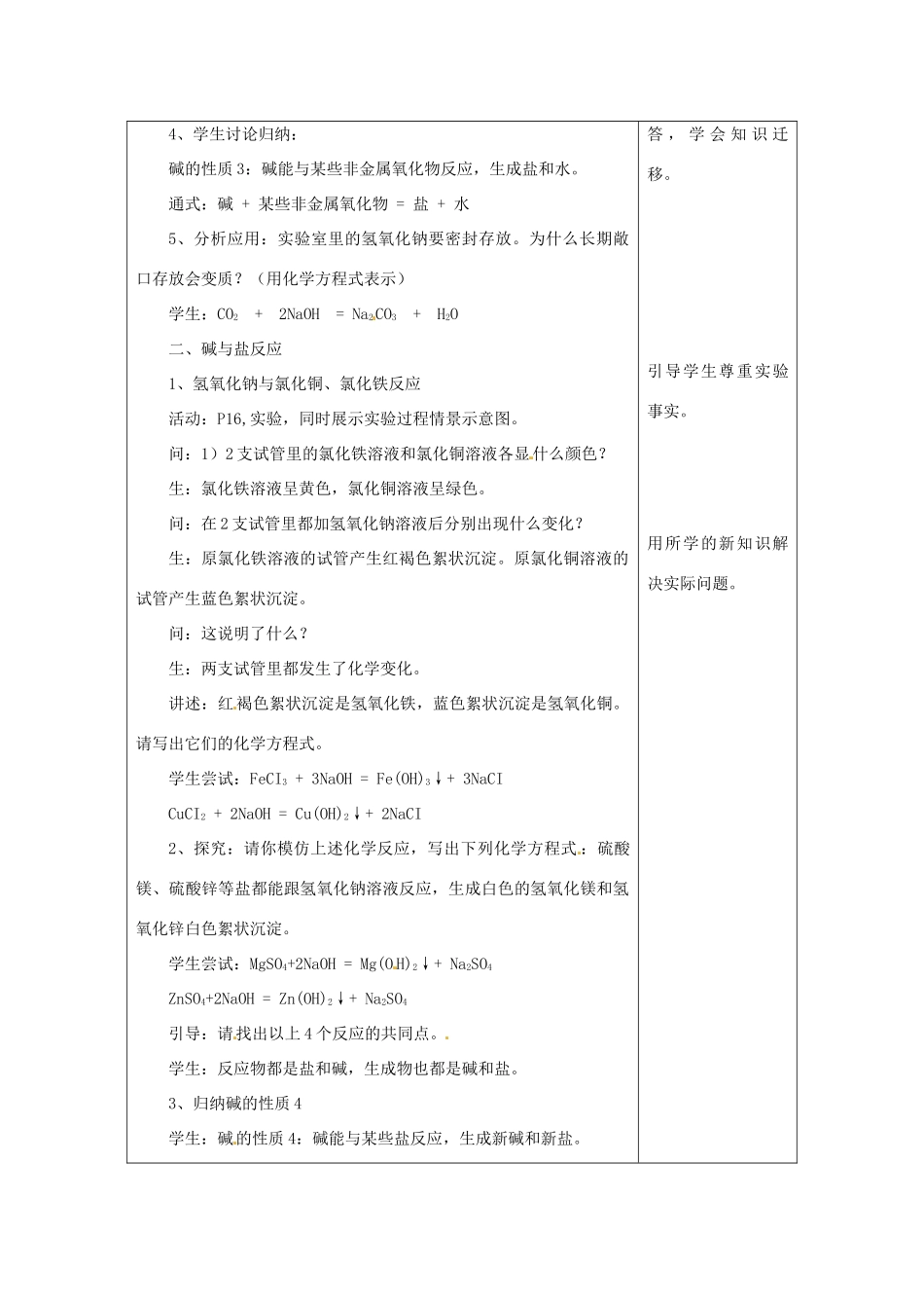湖北省通山县杨芳中学九年级科学上册 1.3 探索碱的性质（第2课时）教案 浙教版_第3页