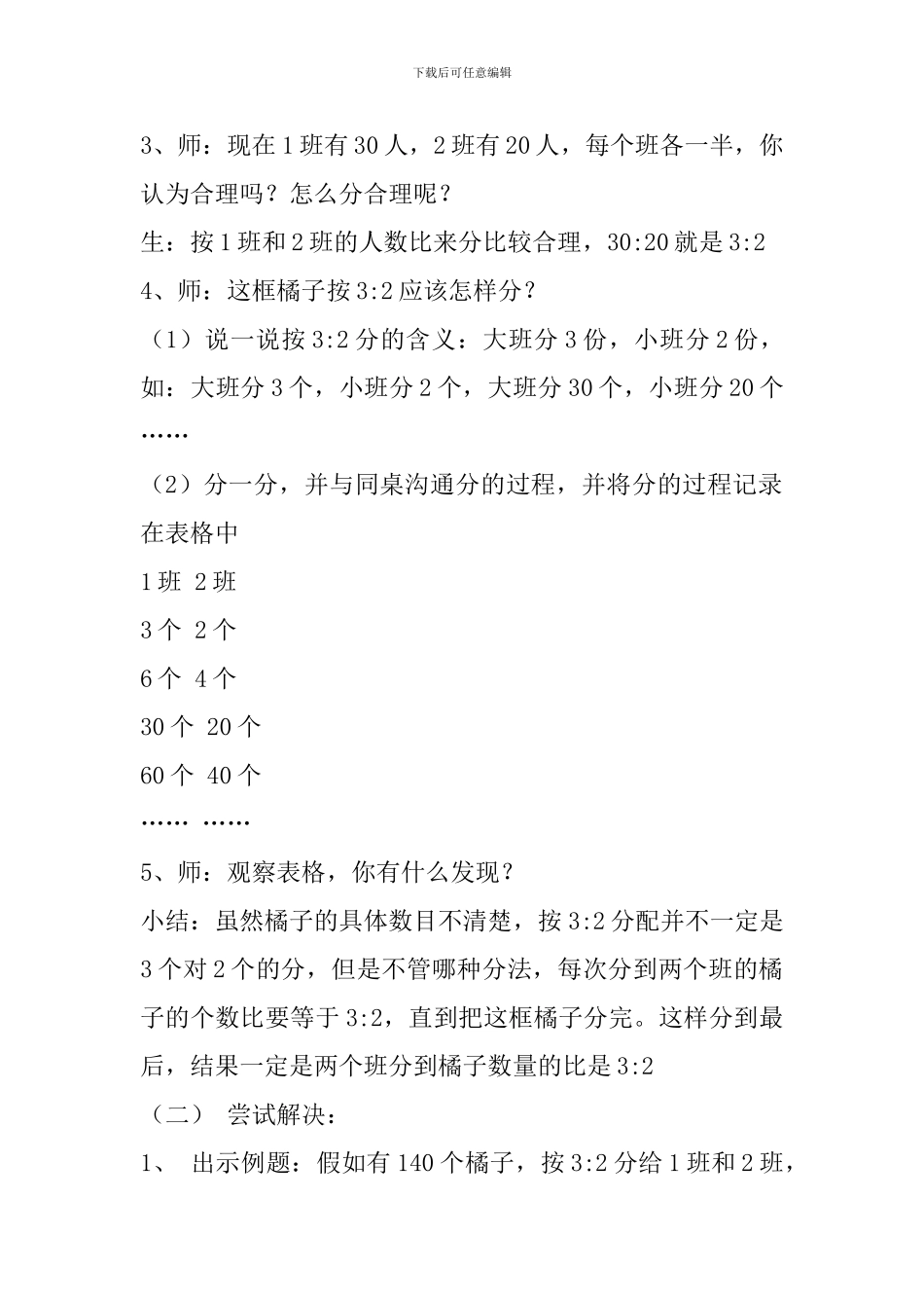 六年级《比的应用》教学设计_第2页