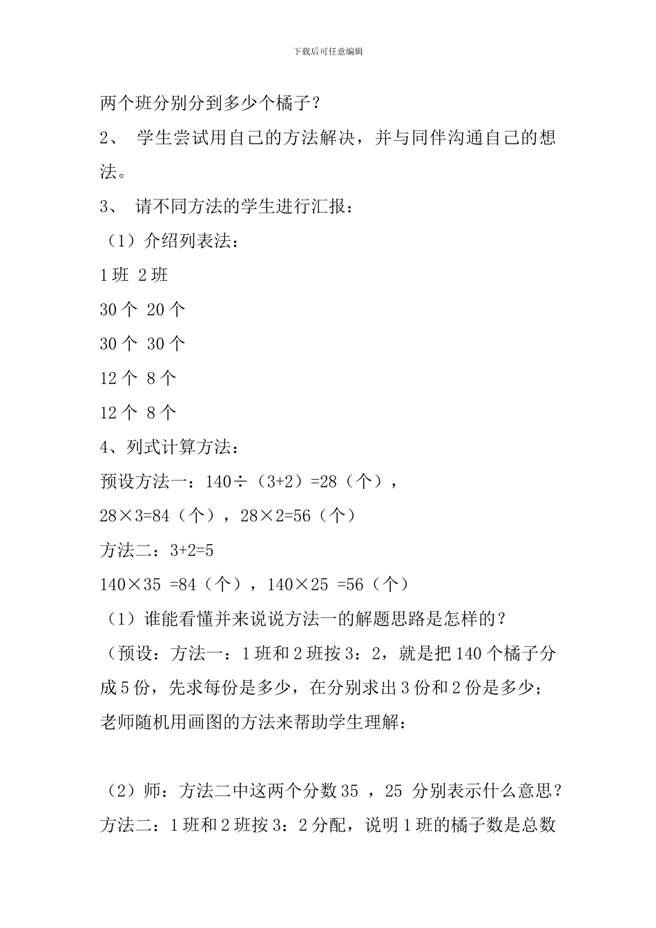 六年级《比的应用》教学设计_第3页