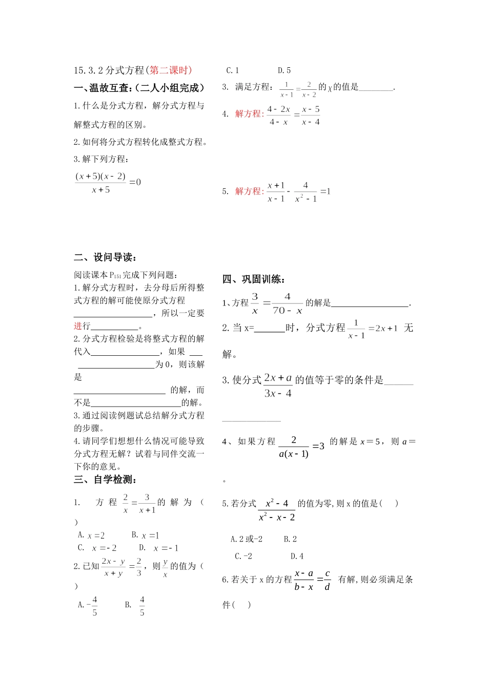 15.3分式方程2.3分式方程2_第1页