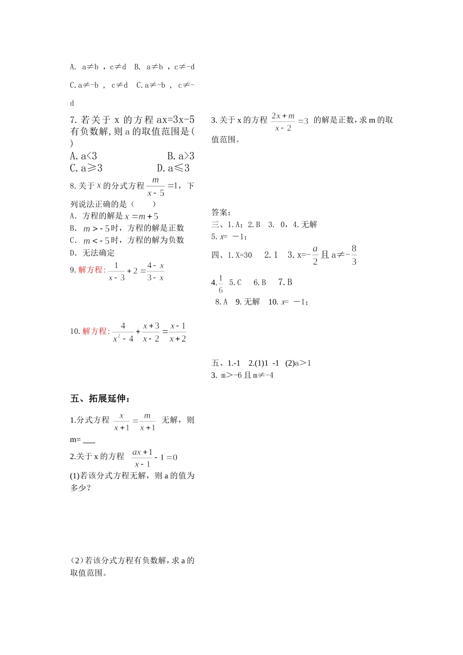 15.3分式方程2.3分式方程2_第2页