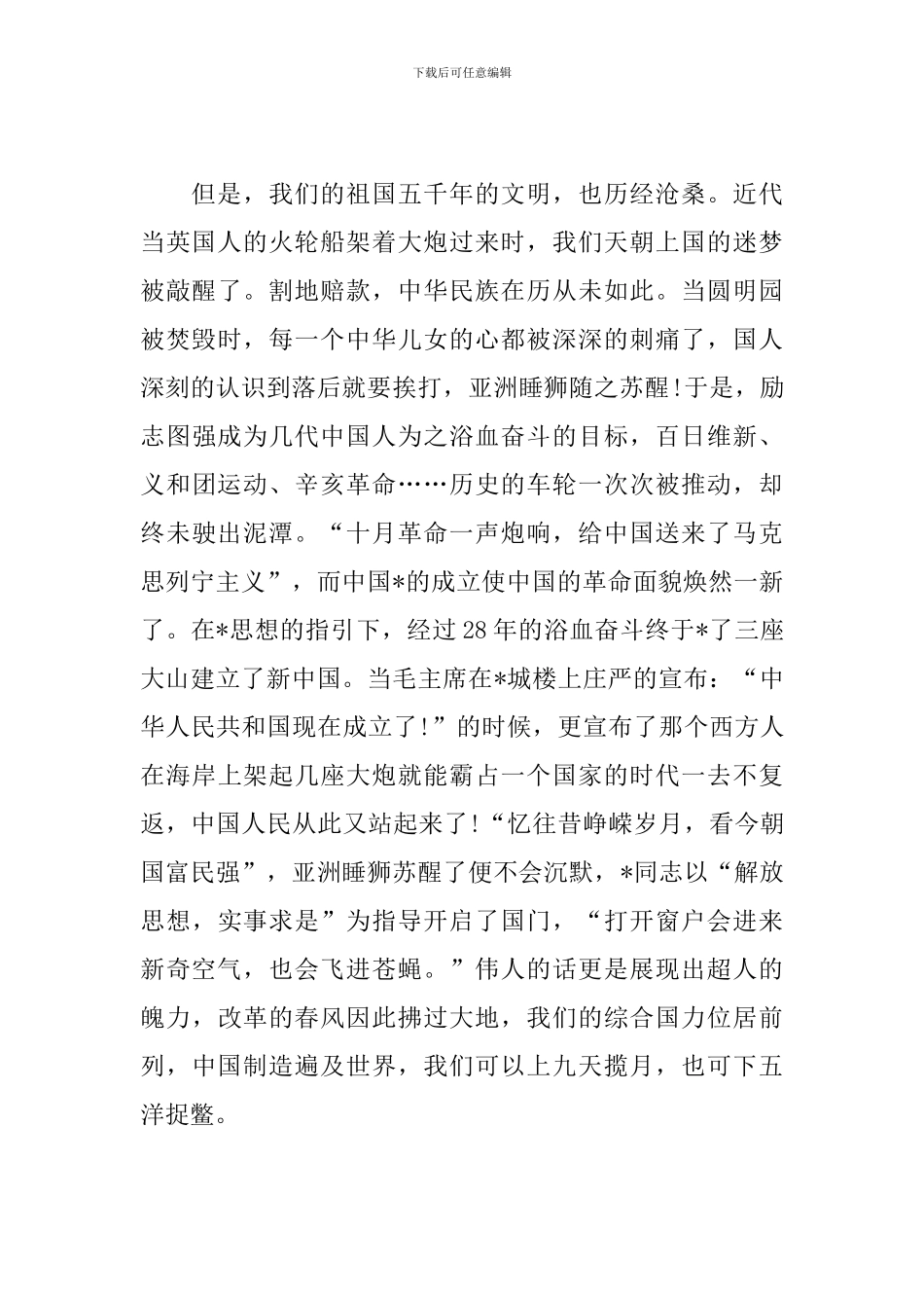 喜迎建国70周年心得体会素材_第2页